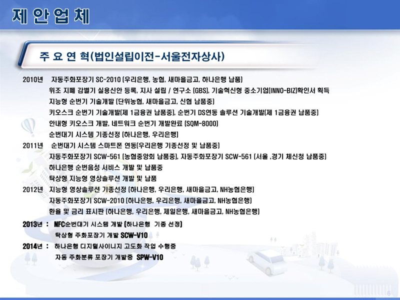2010~2014 연혁 자료