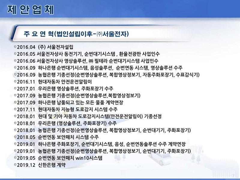 2016~2019 연혁 자료