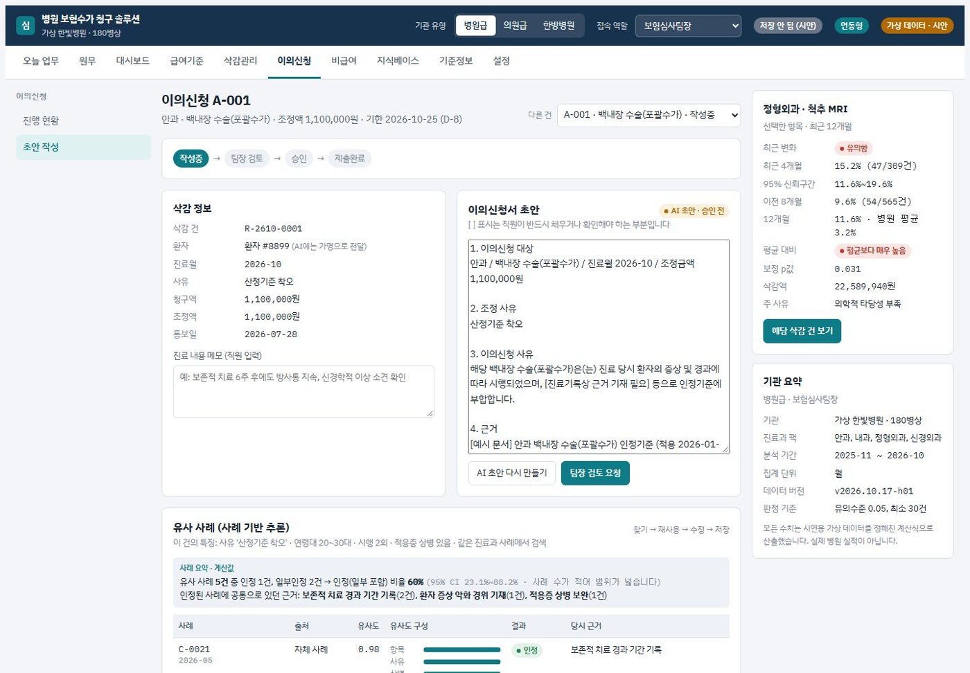 이의신청 초안 화면