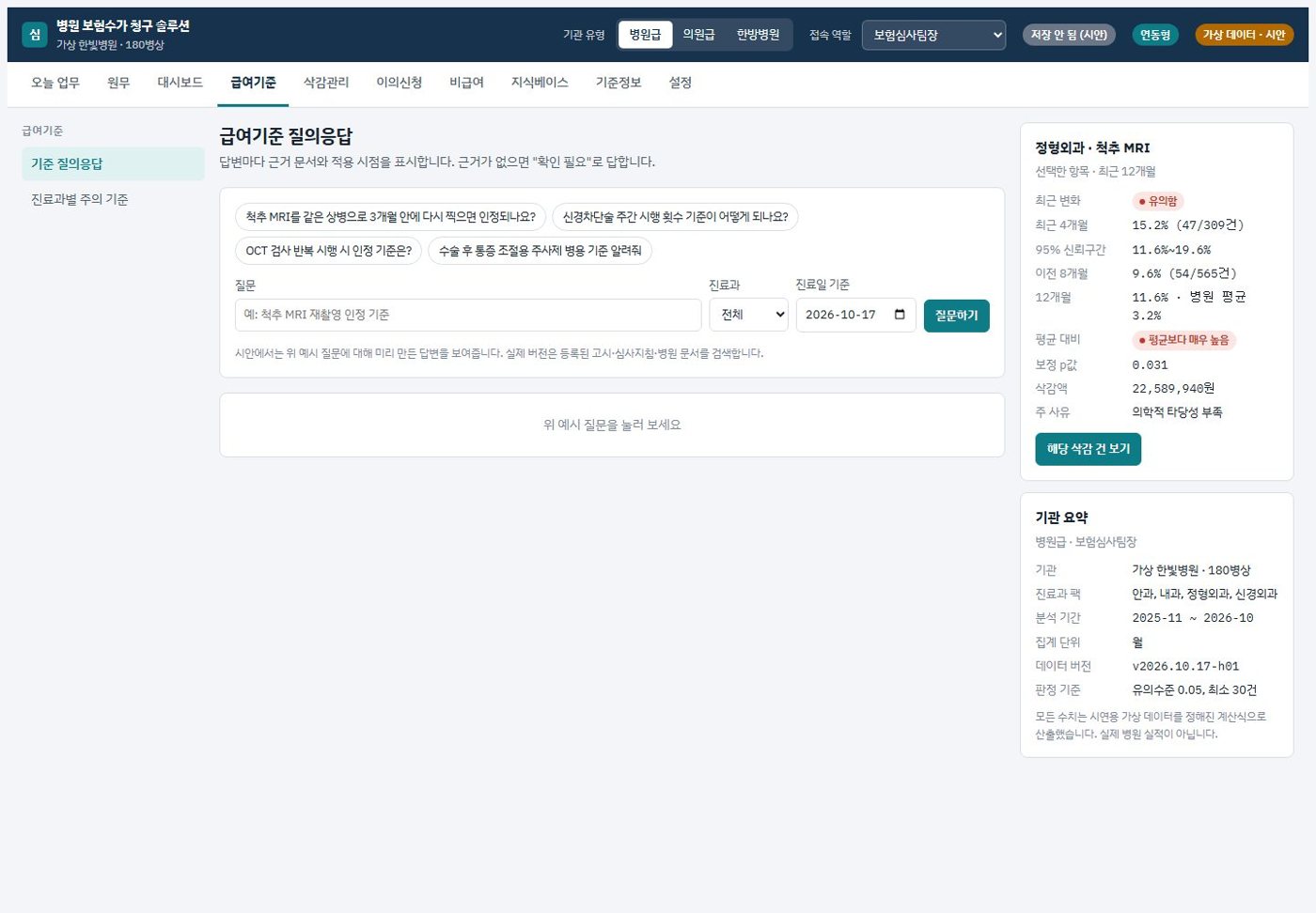 급여기준 질의응답 화면