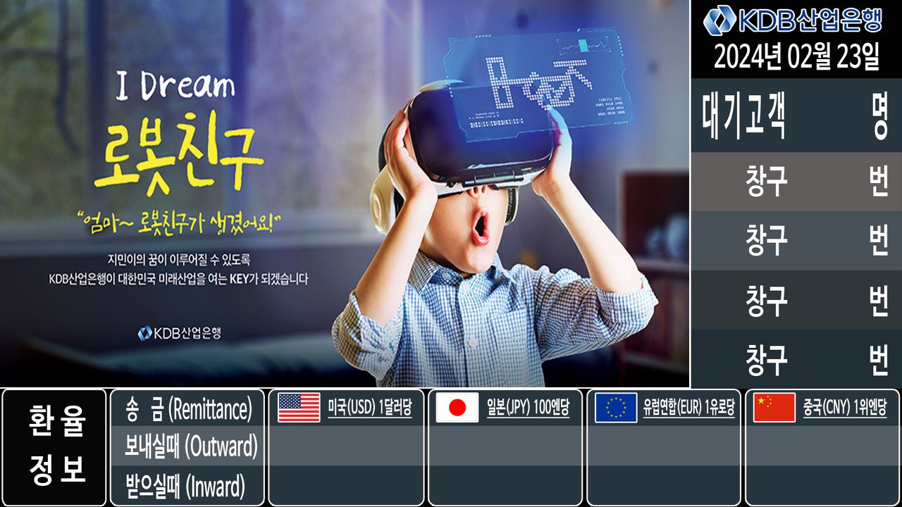 산업은행 영업점 순번·환율 통합 화면