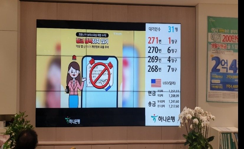 하나은행 영업점 순번영상 비디오월
